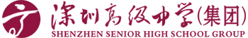 深圳市高級中學高中園